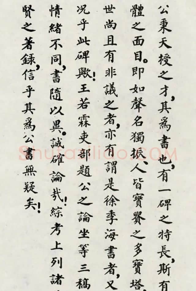 颜真卿书法欣赏《郭家庙碑》高清大图 | 书法名家作品欣赏
