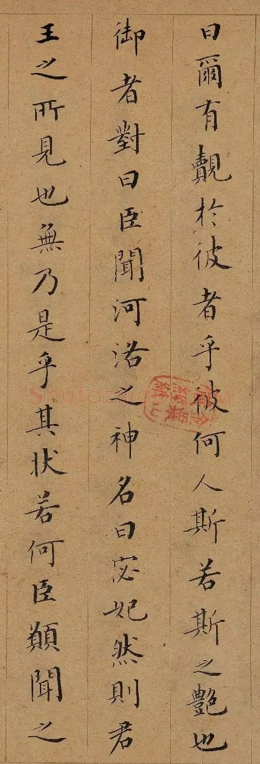 成亲王小楷《洛神赋》 | 书法作品欣赏