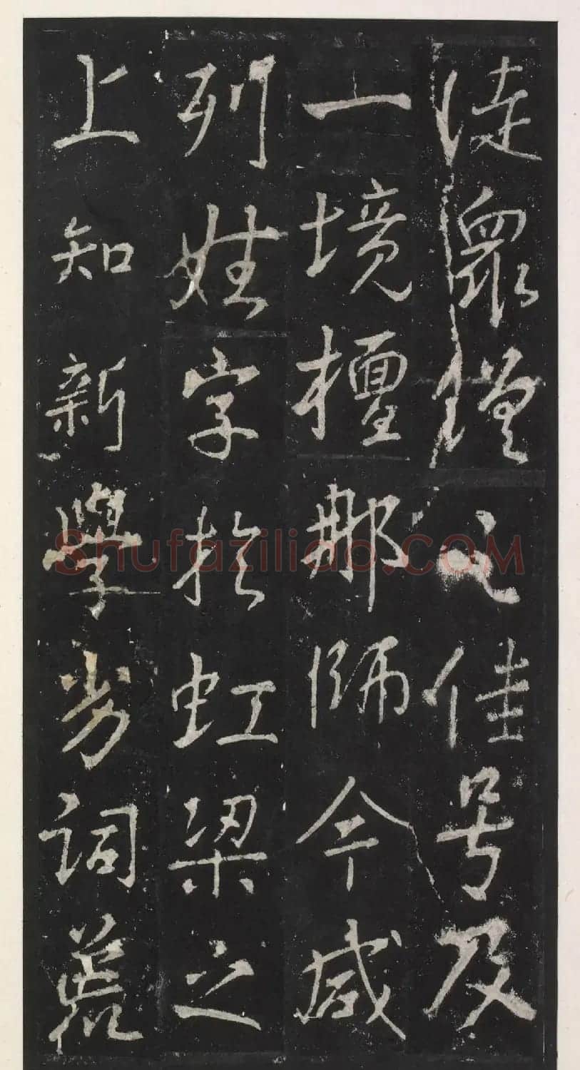 唐代李少鸿书法《福田寺三门记》 | 书法碑帖