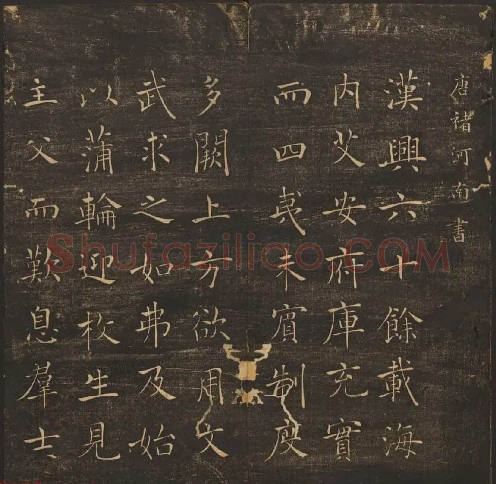 法帖欣赏《郁冈斋墨妙》卷九卷十合辑 哈佛大学藏本 | 书法碑帖
