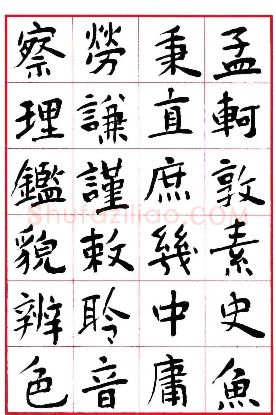 沈鹏楷书欣赏《千字文》高清字帖 | 软笔楷书字帖