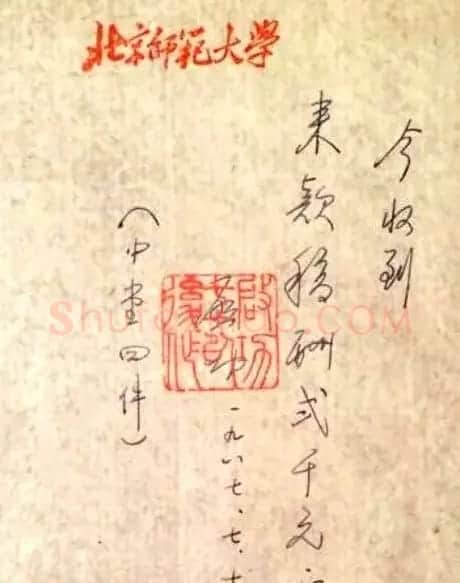 启功先生八十年代书法润笔收据 | 书法名家作品欣赏