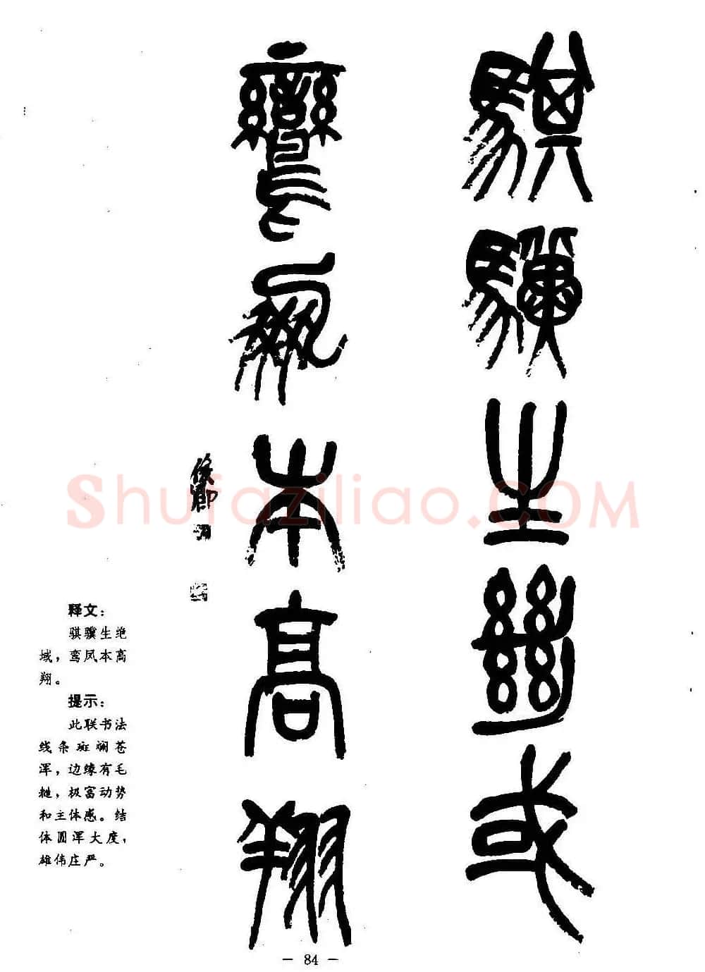 篆书字帖欣赏《秦·泰山刻石》大图 | 软笔篆书字帖