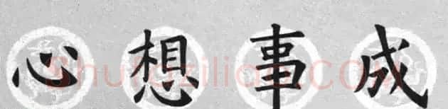 集字书法春联 欧阳询楷书七言对联合辑 | 书法名家作品欣赏