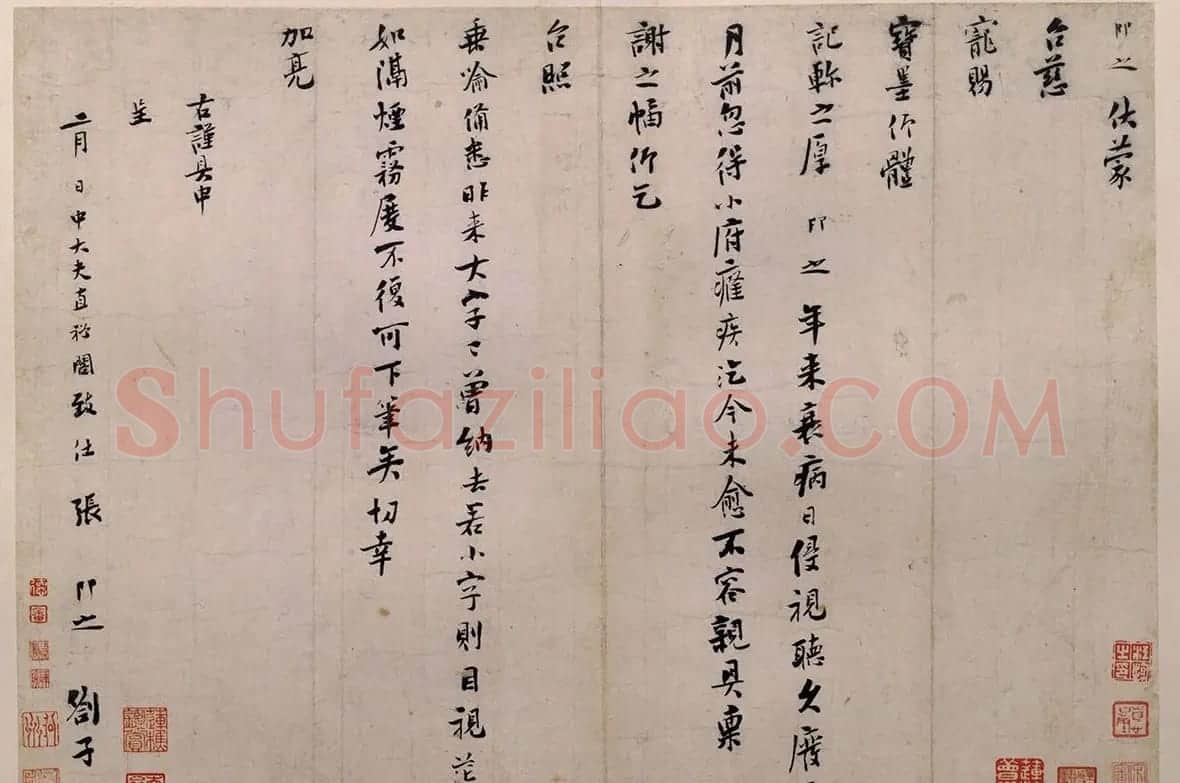 张即之行书墨迹《台慈帖》 | 书法碑帖