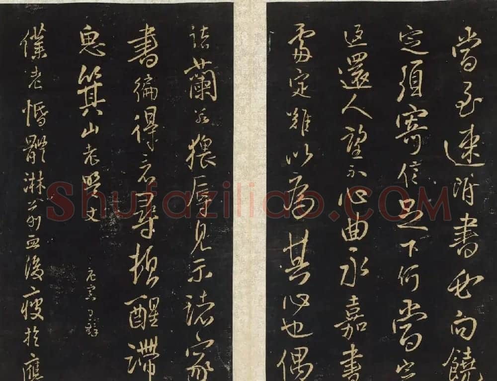 王铎法帖欣赏《拟山园帖》第一、二卷大图 | 书法碑帖