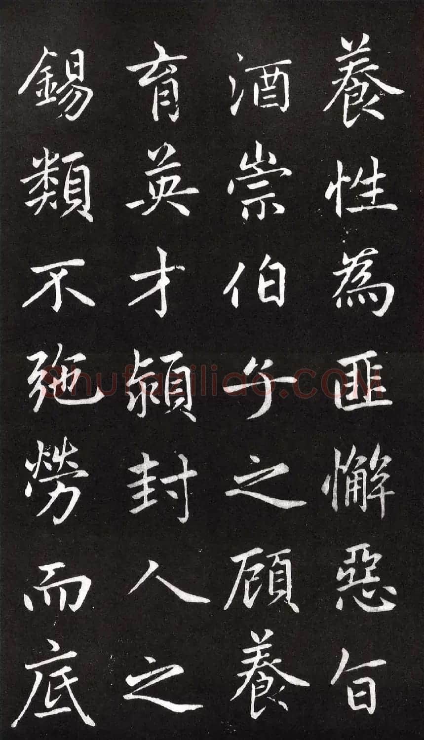 赵孟頫楷书欣赏节录《西铭》残本 | 名家书法作品赏析
