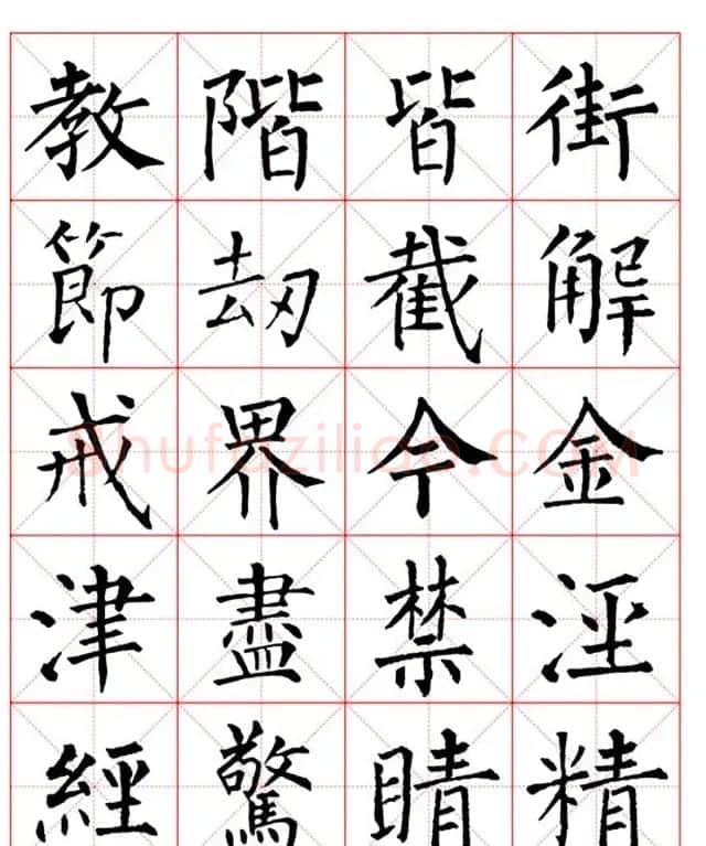 集柳公权楷书字体《柳体字帖米字格版》 | 软笔楷书字帖