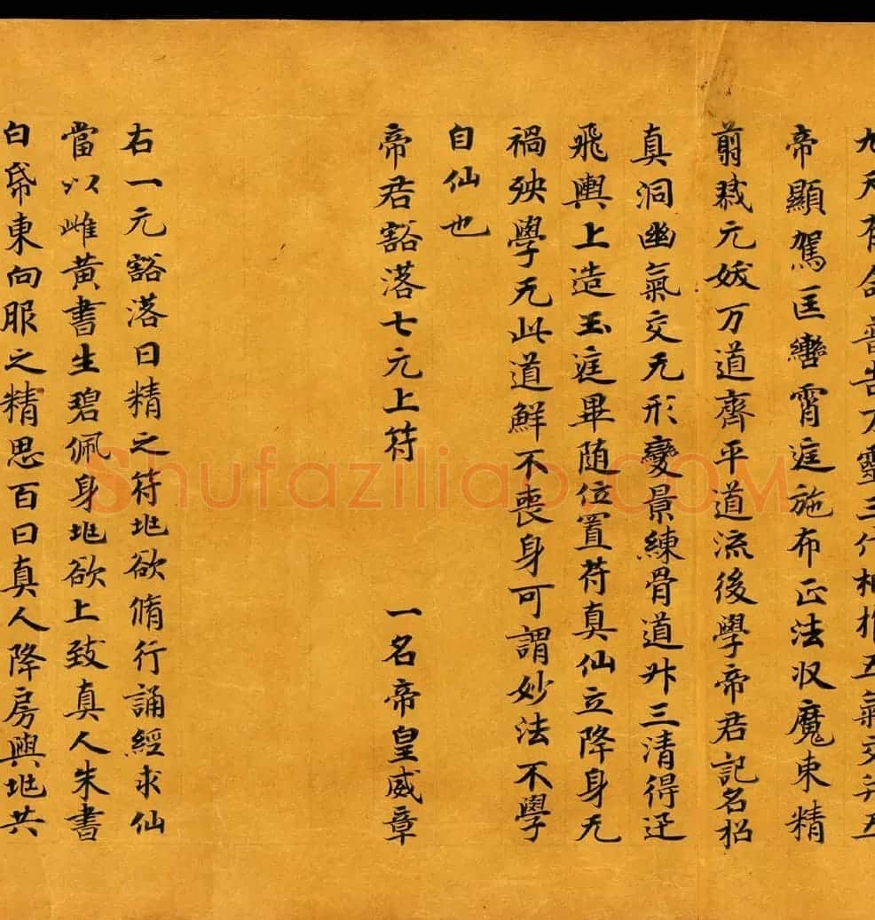 敦煌书法道教经典《金真玉光八景飞经》 | 敦煌写经赏析