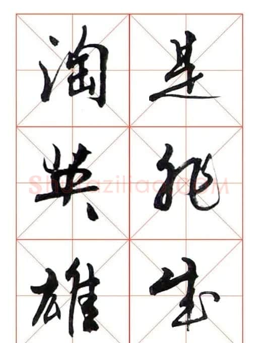 牧原行书字帖图片20P | 毛笔行书字帖