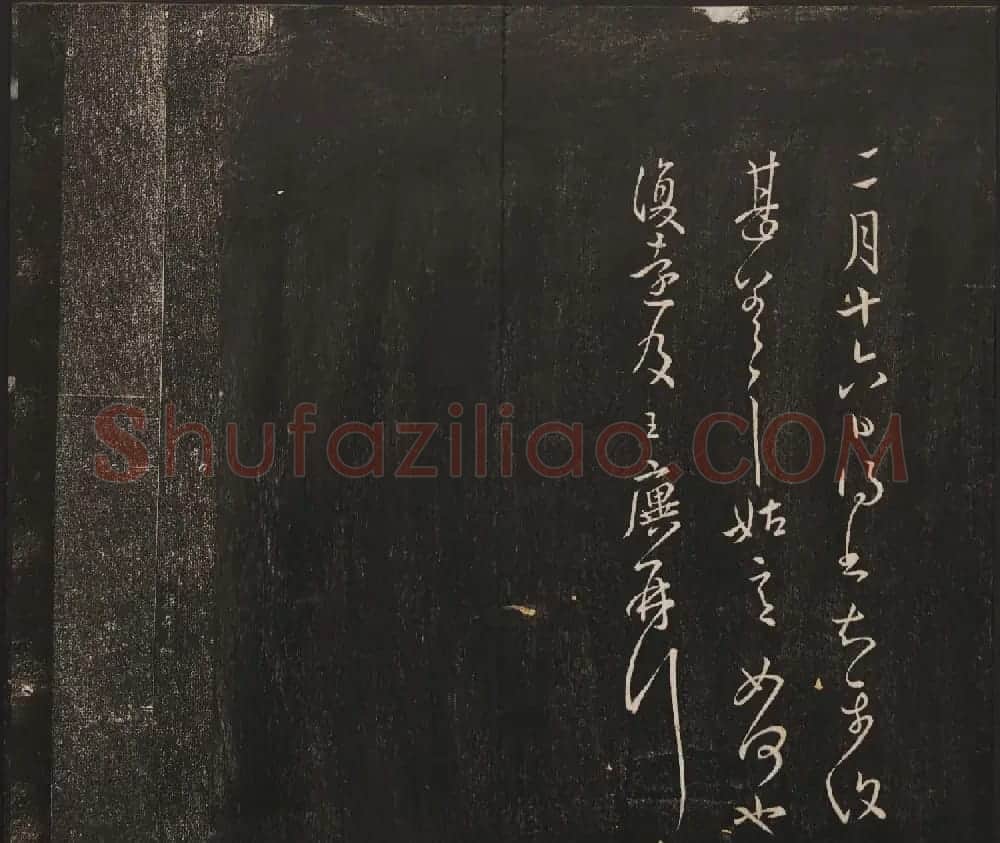 邻苏园集帖第五六卷合辑初拓本 | 书法碑帖