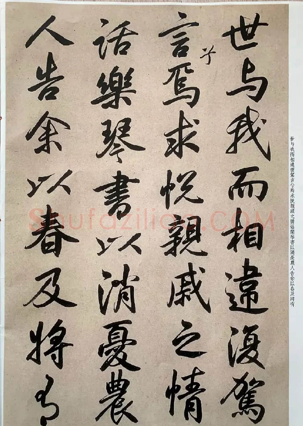 元代张畴斋行书《归去来兮辞》彩色放大本 | 毛笔行书字帖