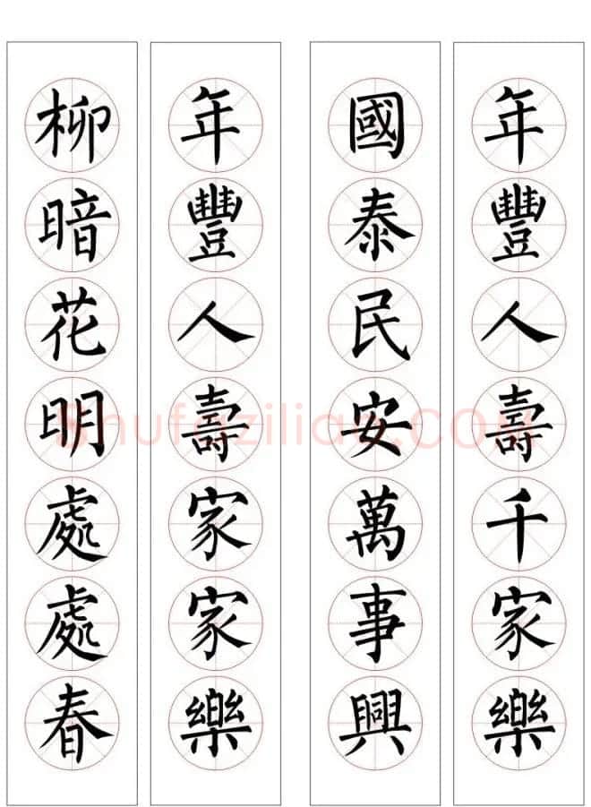 七字通用书法春联100幅 | 书法名家作品欣赏