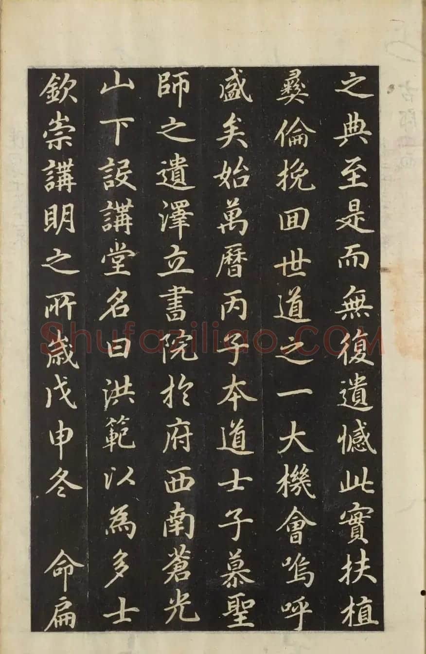 朝鲜金玄成书法《崇仁殿碑铭》 | 书法碑帖