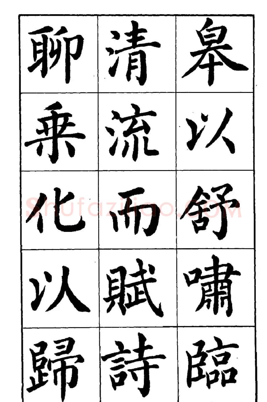 赵家熹楷书欣赏《归去来辞》 | 软笔楷书字帖
