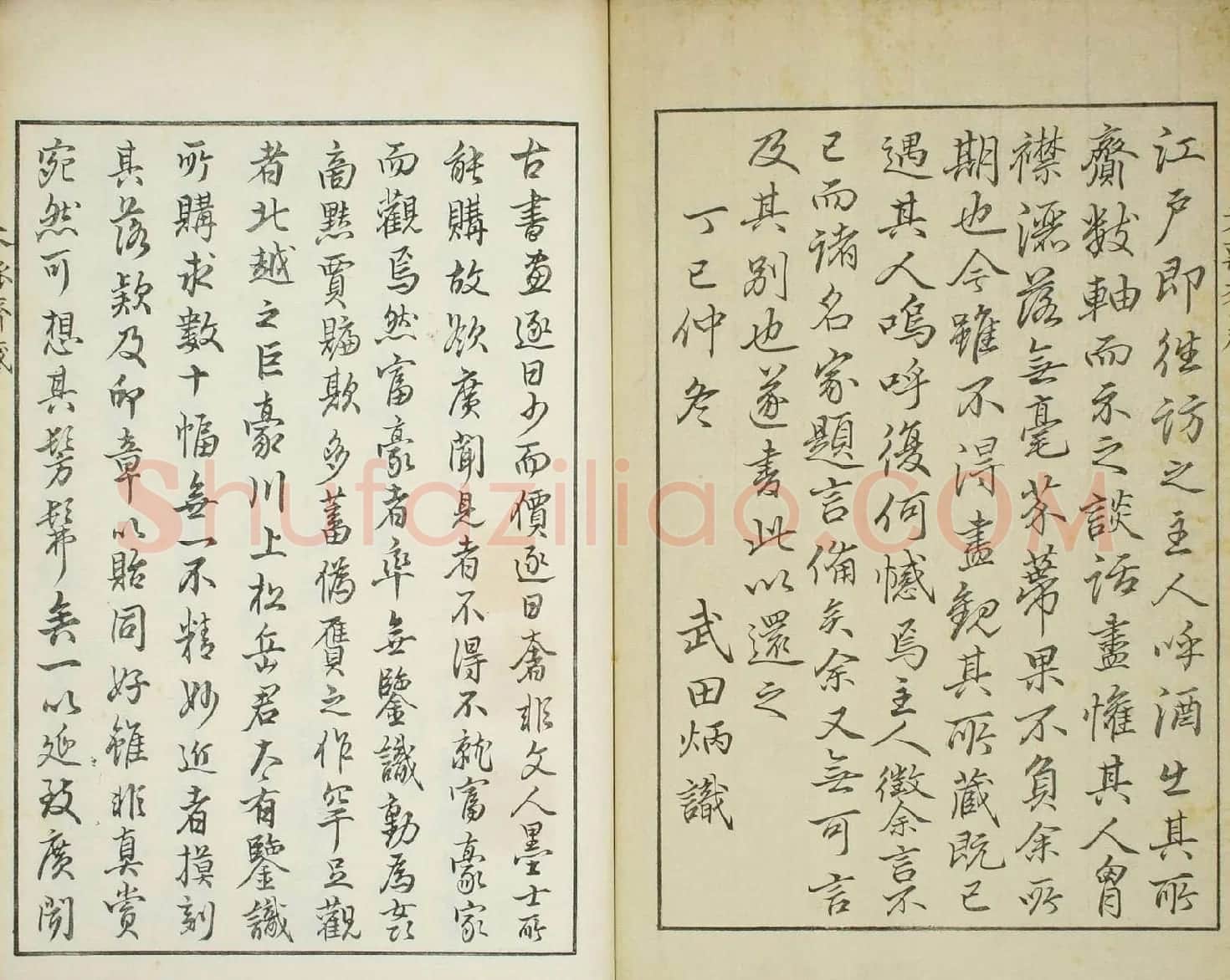 天瓢斋名人书画落款谱乾坤两卷合辑 | 书法名家作品鉴赏