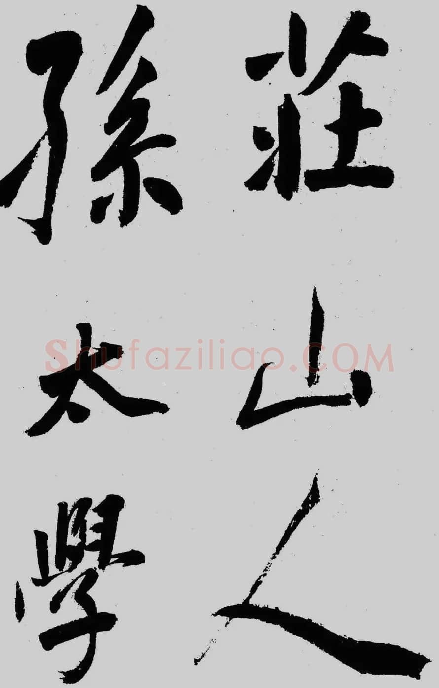 董其昌行草书欣赏《琵琶行》大图 | 毛笔草书字帖
