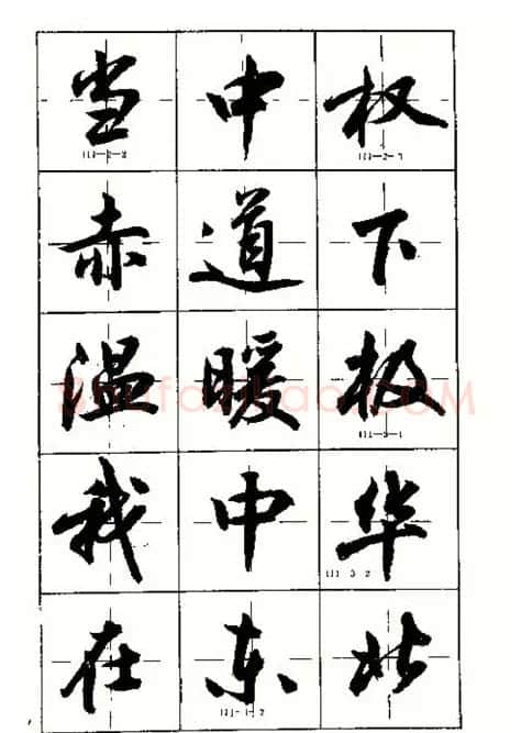 沈鸿根书法字帖简体《三字经》 | 毛笔行书字帖