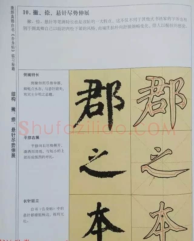 颜体楷书练字临习秘籍《唐颜真卿自书告身帖》 | 毛笔楷书字帖