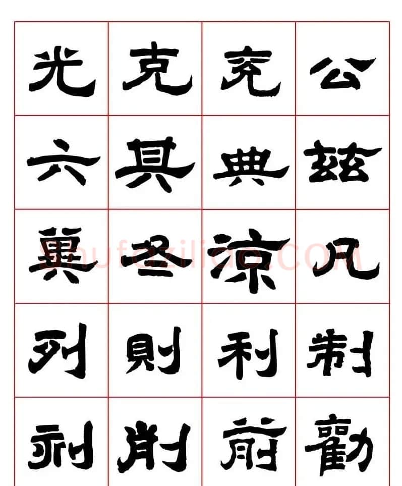 唐隶书法字帖欣赏《唐人写经隶书字汇》 | 毛笔隶书字帖