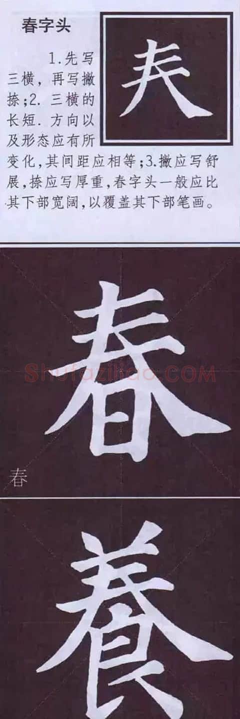 颜真卿楷书字帖《颜体字书法要诀》 | 软笔楷书字帖