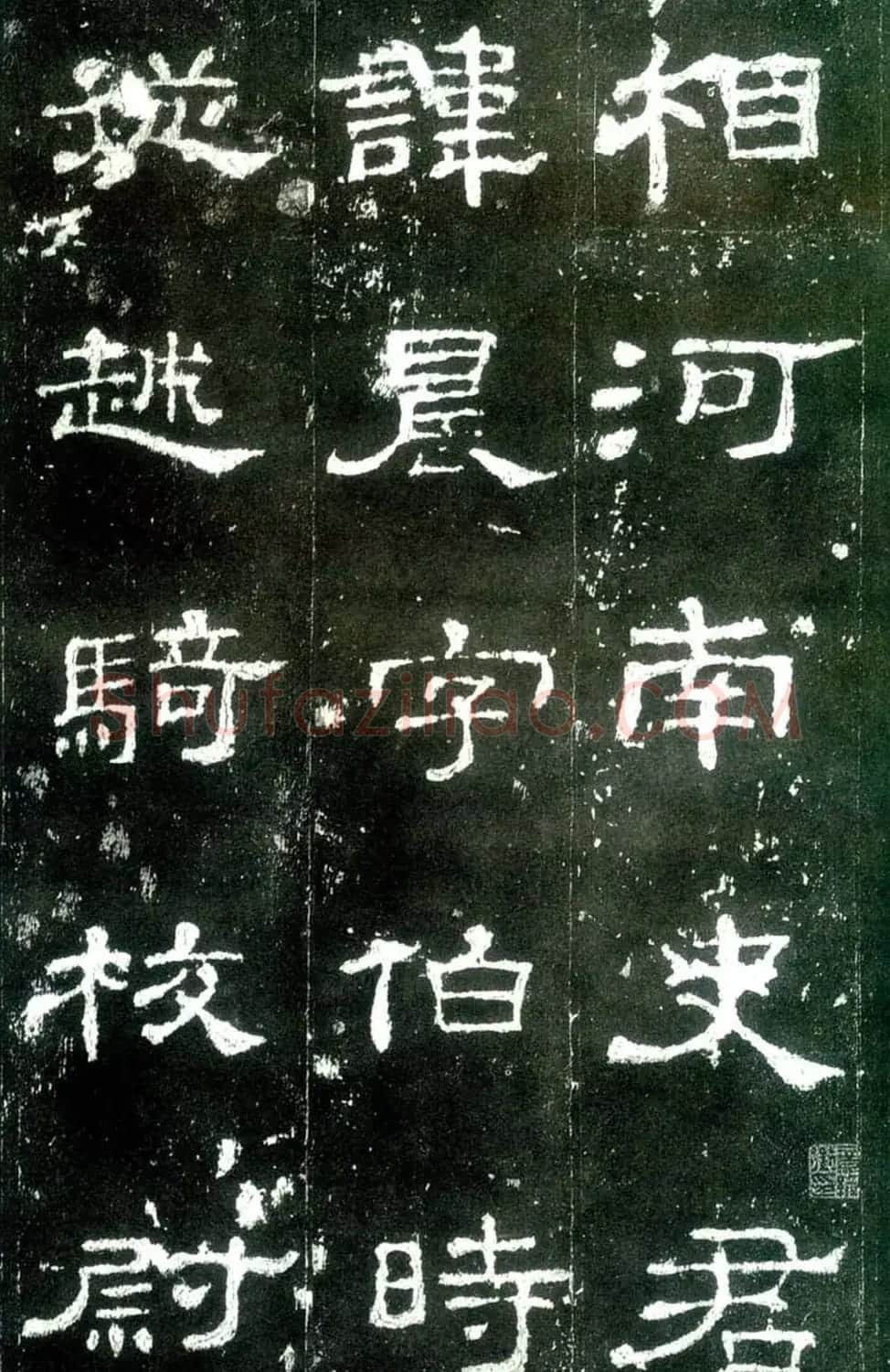 汉隶杰作《史晨碑》隶书入门范本 | 毛笔隶书字帖