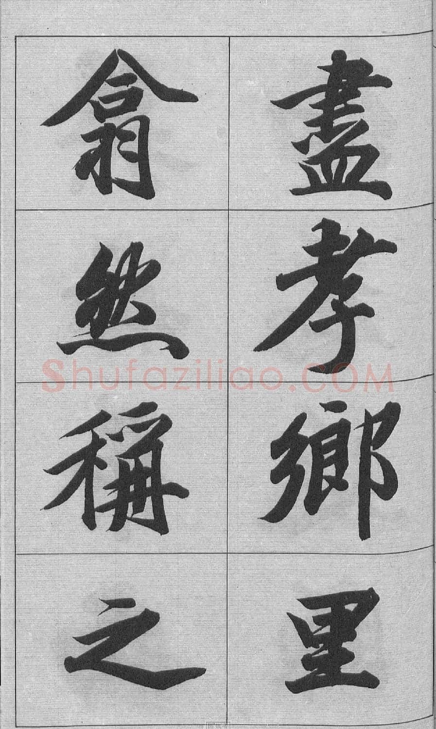 王文治行书字帖《王梦楼颜氏寿序真迹》 | 毛笔行书字帖