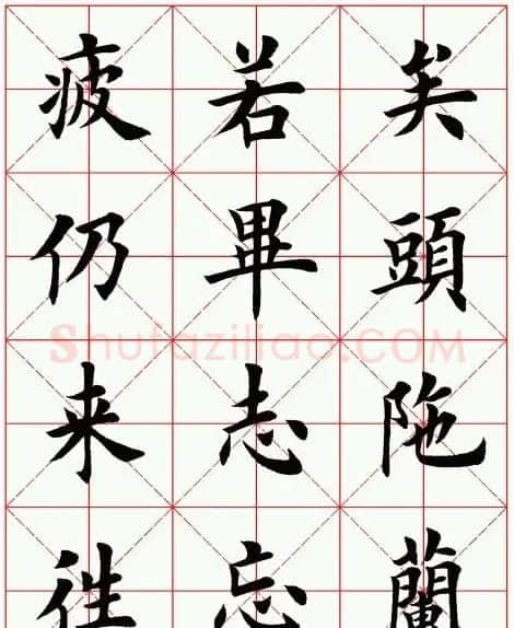 田英章毛笔楷书临欧阳询《化度寺碑》 | 软笔楷书字帖