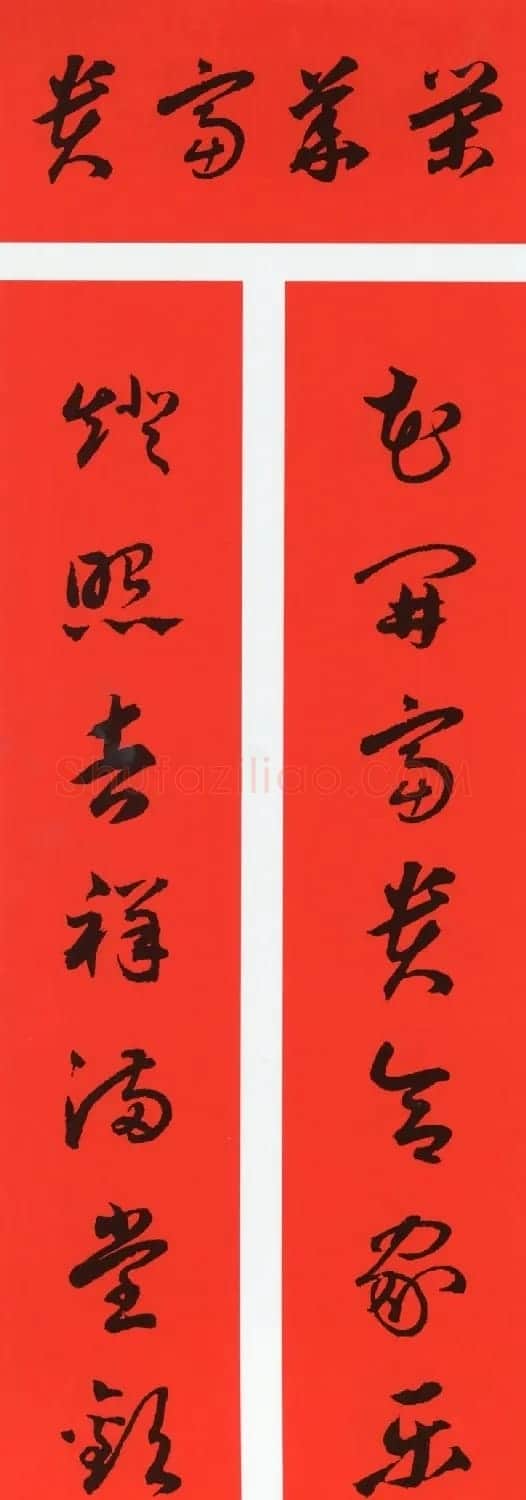牛年篆书春联+草书春联 | 书法名家作品欣赏