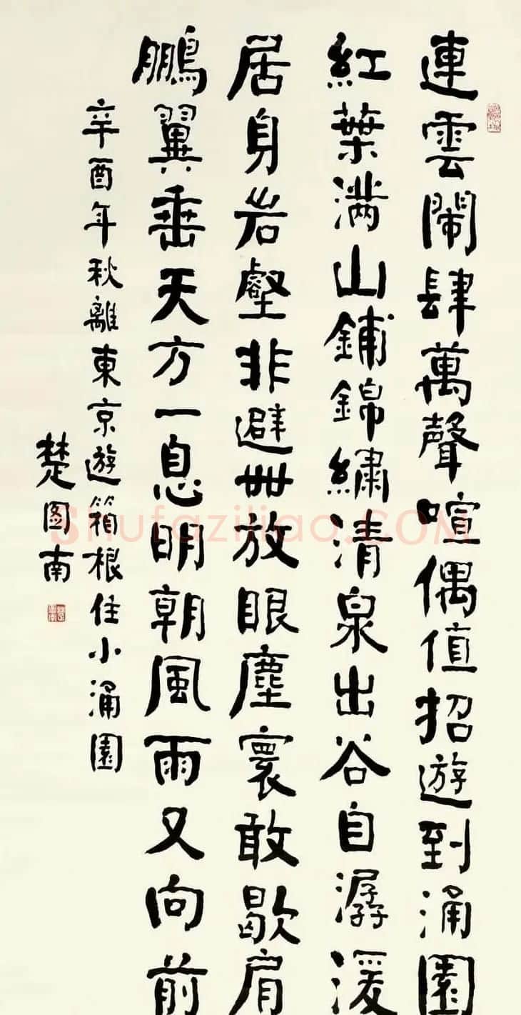 楚图南书法作品选刊 | 书法作品精选