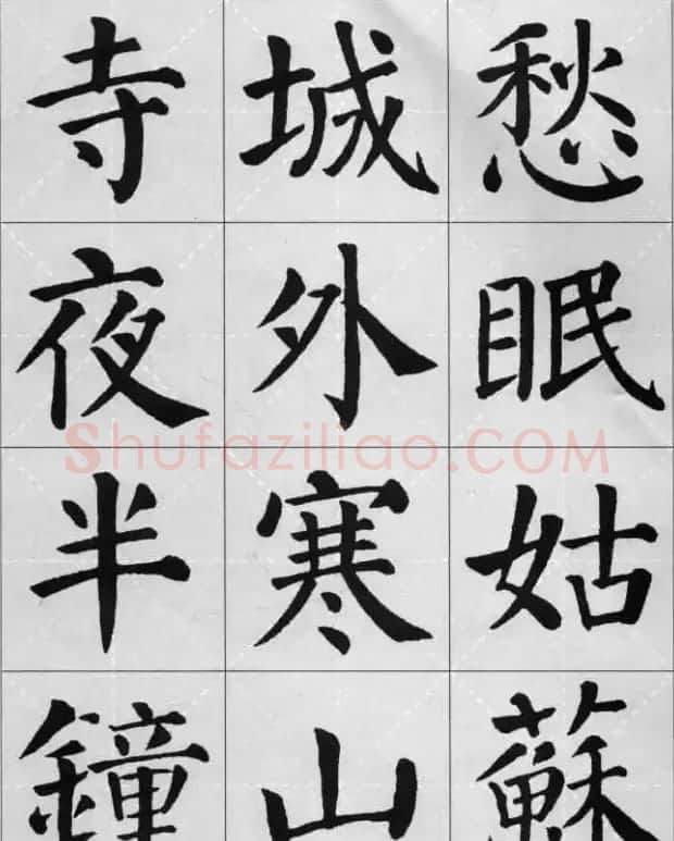 颜真卿《勤礼碑》集字古诗16首 | 名家书法作品精选