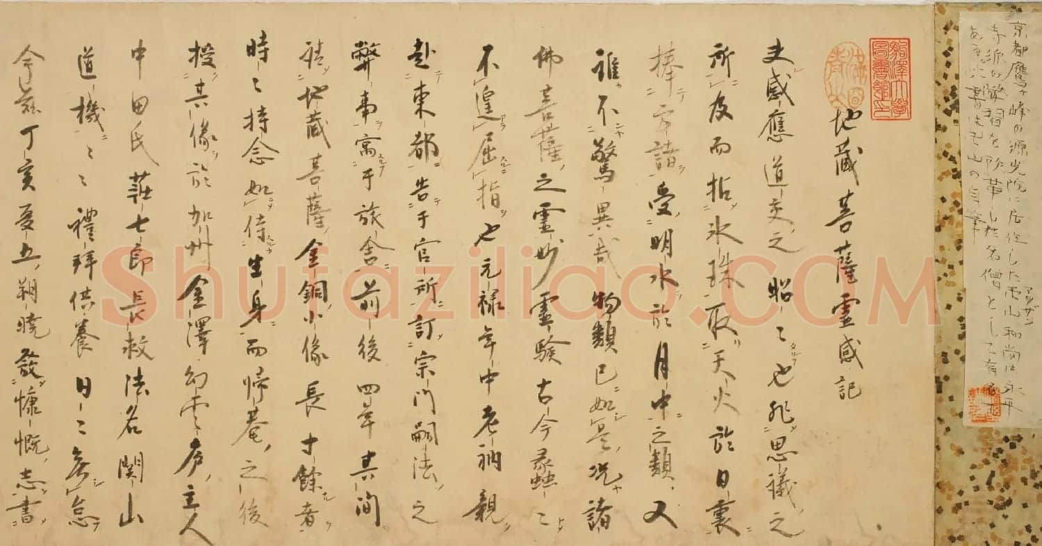 日本卍山道白书法《地藏菩萨灵感记》 | 名家书法作品精选
