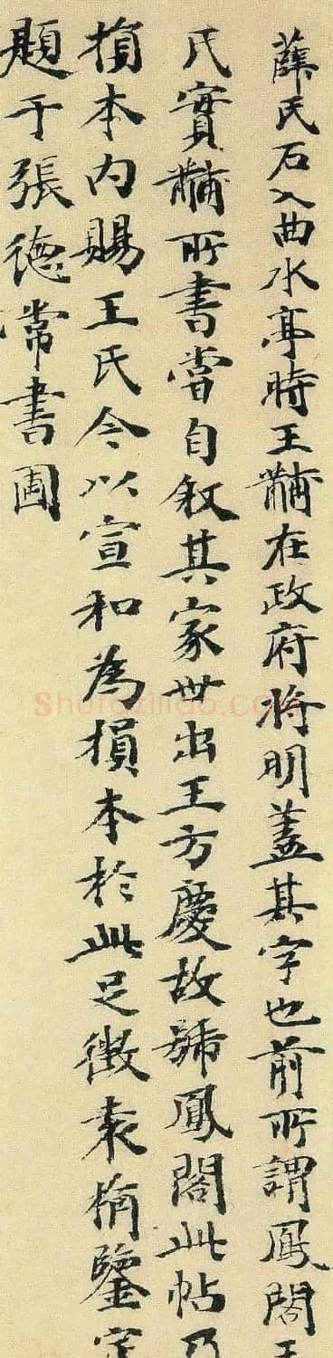 元代学官袁桷书法题跋墨迹欣赏 | 名家书法作品精选