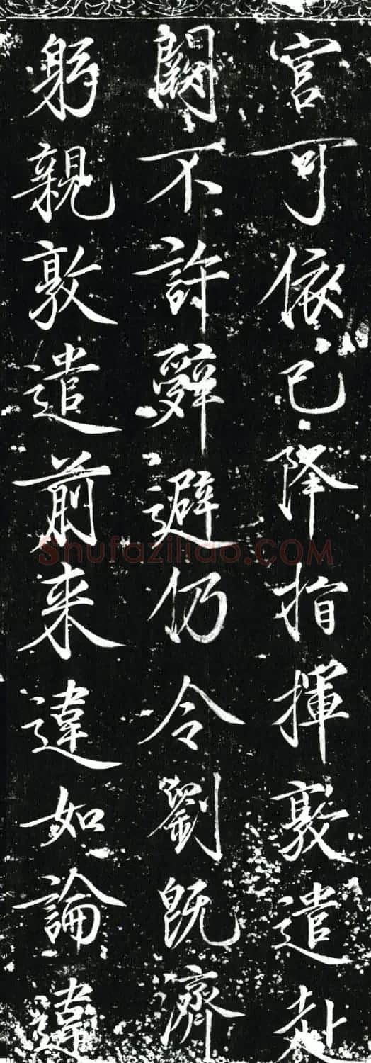 宋徽宗赵佶瘦金书《赐刘既济书》 | 书法碑帖