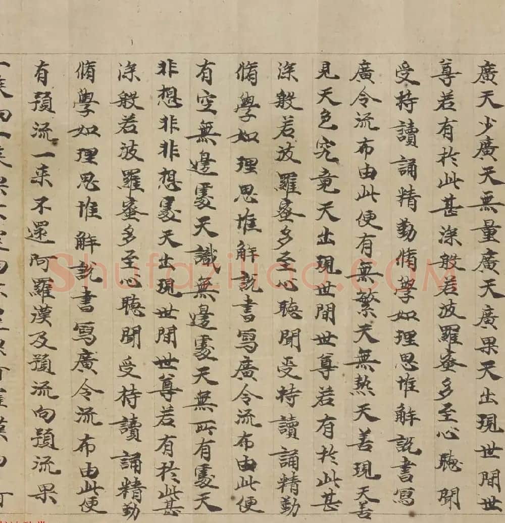 敦煌书法墨迹《大般若波罗蜜多经卷第一百二十六》 | 敦煌写经赏析