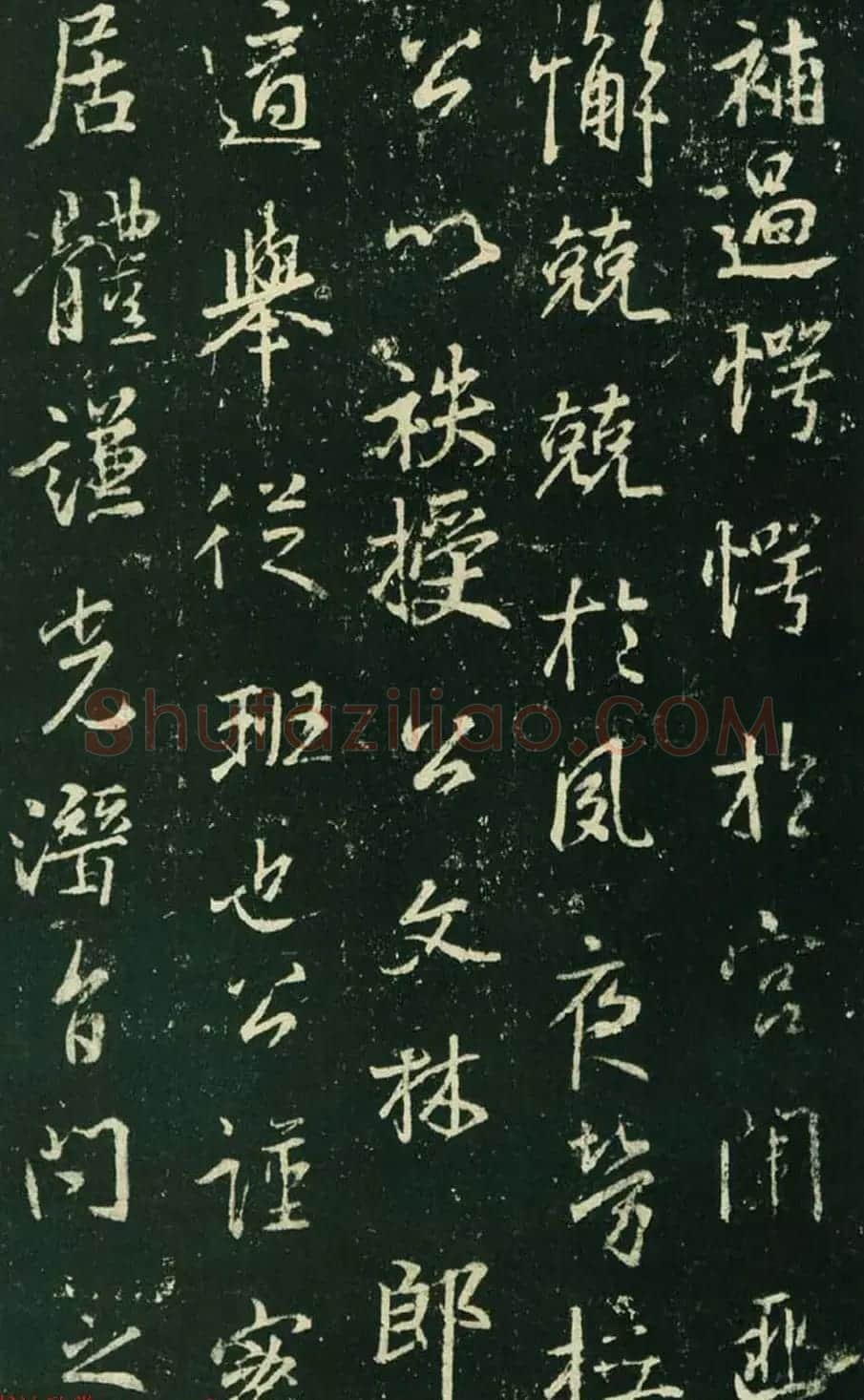 王羲之行书集字碑《兴福寺半截碑》 | 书法名家作品欣赏