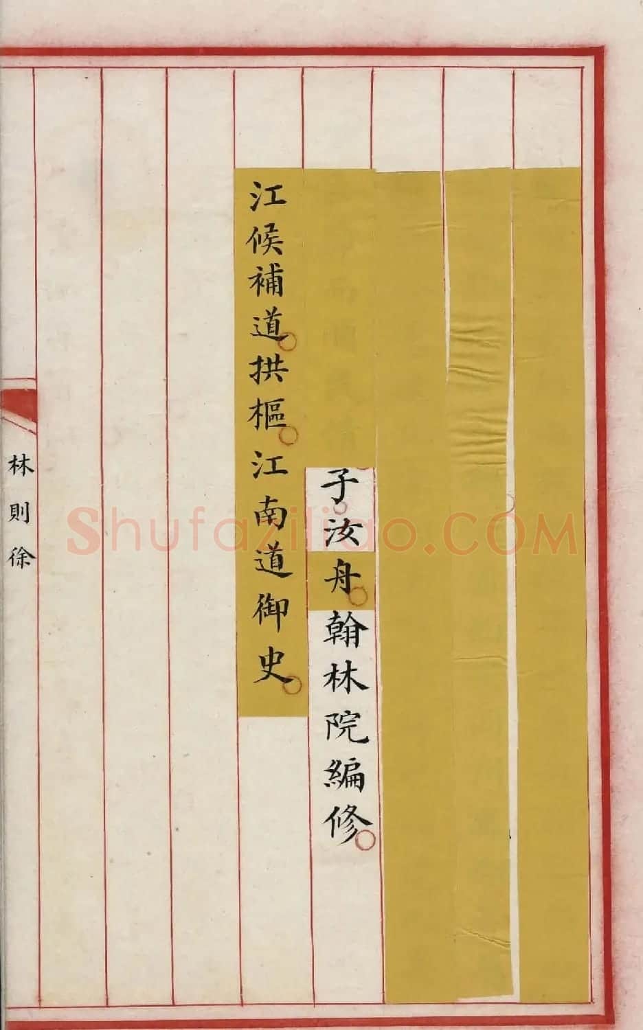 清代小楷写本《林则徐列传》 | 书法作品精选