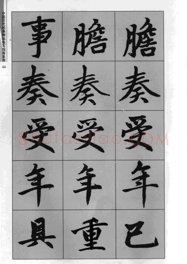 赵孟頫胆巴碑临写指南行楷字帖 | 软笔楷书字帖