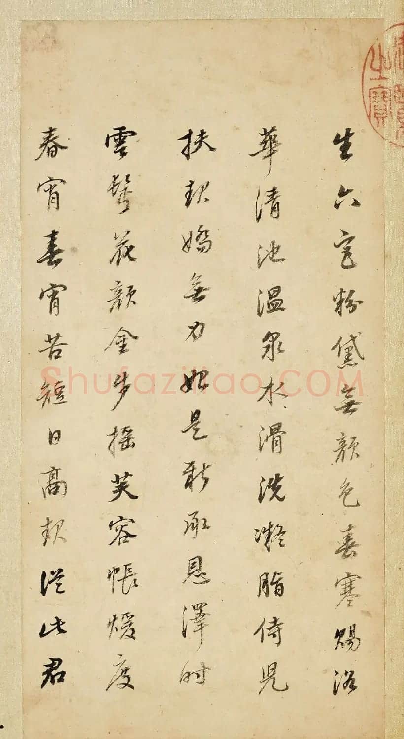 董其昌58岁行书《长恨歌》 | 书法名家作品鉴赏