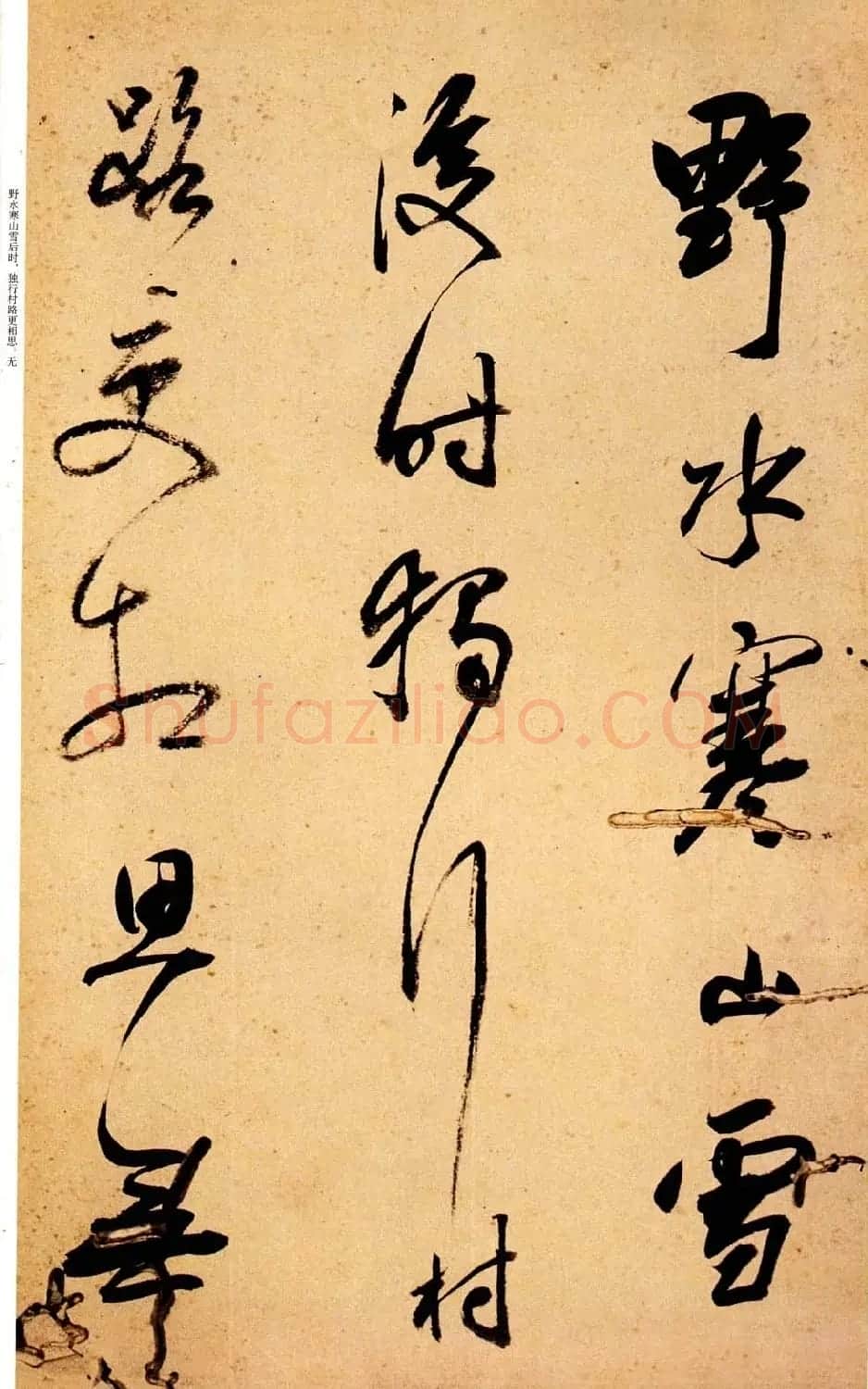 查士标书法精品《查士标行草诗册》 | 名家书法作品精选