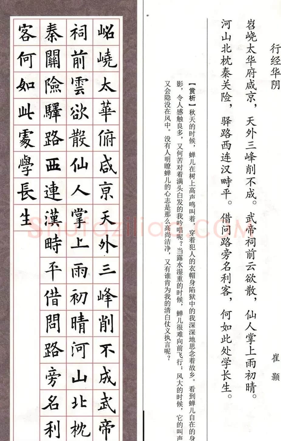 欧楷字帖《欧阳询书法集字七言律诗七首》 | 毛笔楷书字帖
