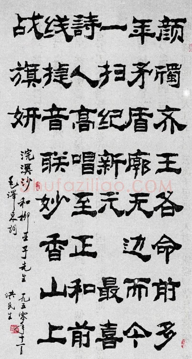 名家书法作品欣赏《毛主席诗词》第二辑 | 名家书法作品赏析