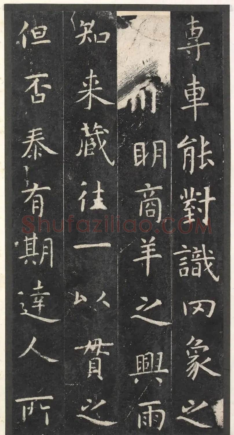 虞世南楷书孔子庙堂碑(宋翻刻本) | 书法碑帖
