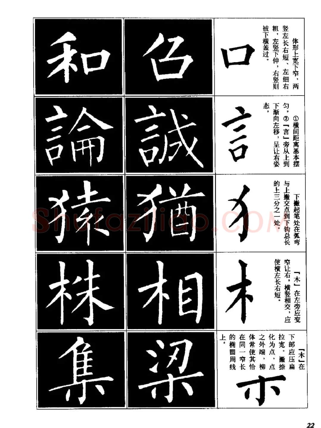 字帖《柳体楷书临习字谱》高清大图 | 毛笔楷书字帖