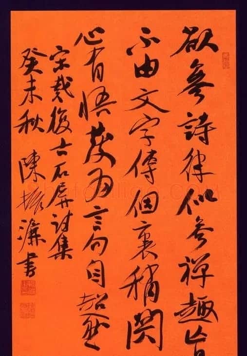 陈振濂书法作品欣赏 | 书法作品精选
