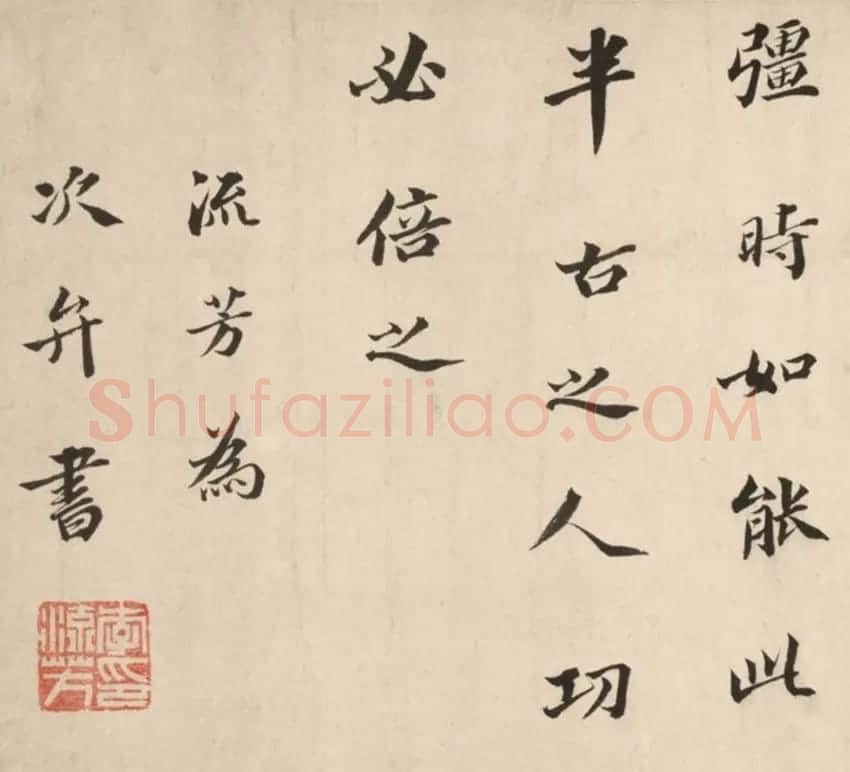 李流芳行楷书法《为次弁书论学帖卷》 | 书法长卷