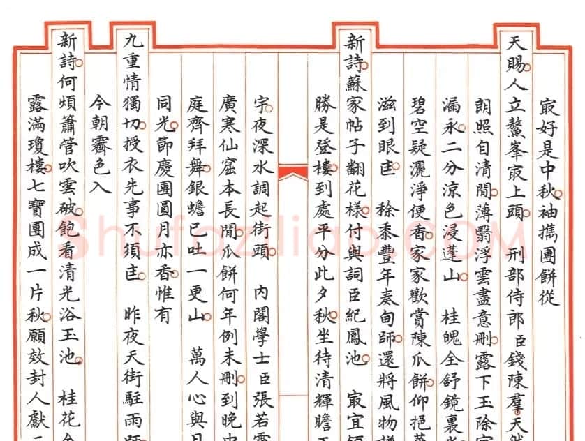 汪由敦小楷《御制拟中秋帖子词元韵》 | 名家书法作品赏析