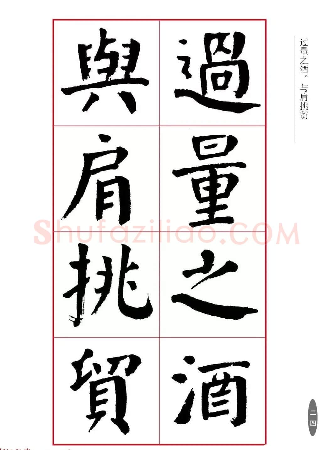 近代大书法家华世奎楷书《朱柏庐先生家训》 | 软笔楷书字帖