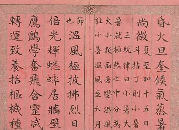 爱新觉罗·永锡书御制二十四气诗《小暑》 | 书法作品鉴赏
