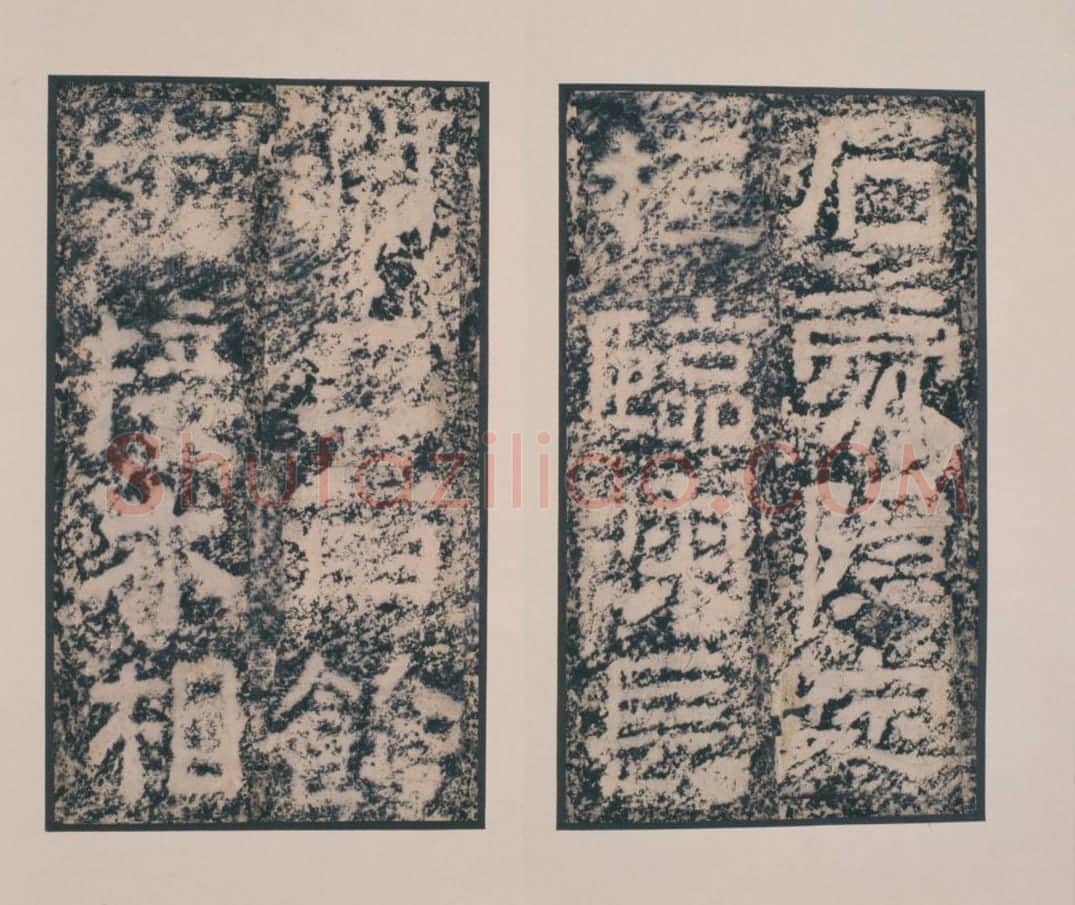 析里桥郙阁颂 | 故宫铭刻类藏品